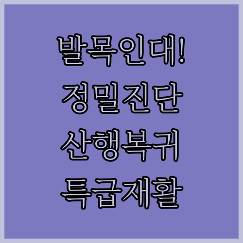 수원백성병원 정형외과 발목 인대 손상 정밀 진단 시스템과 산행 복귀를 돕는 맞춤형 운동 재활 방법