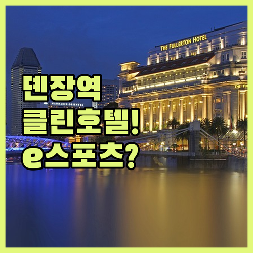 충칭 뎬장역 근처 깨끗한 호텔과 이색 e스포츠 숙소 예약 가이드